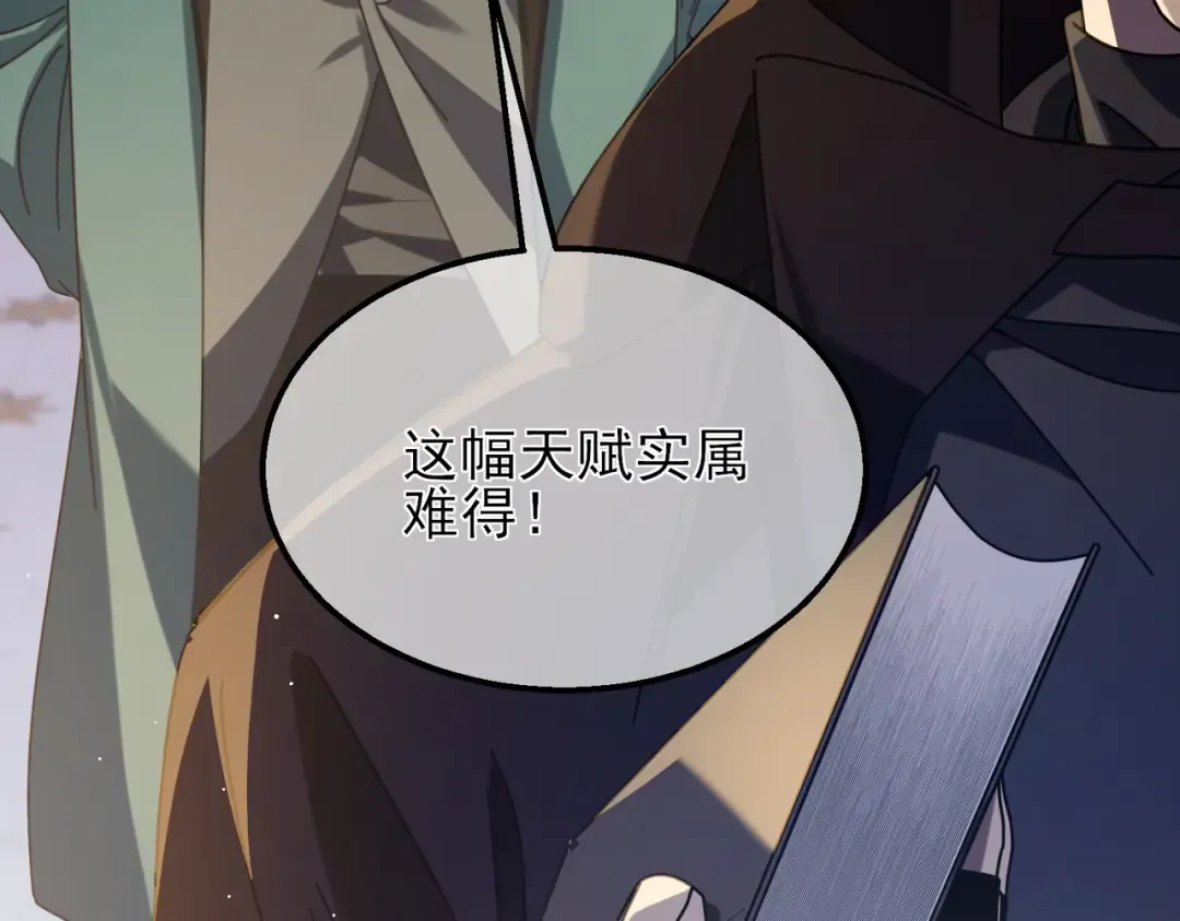 第33话 六种副职全部中级的妖怪 第30页