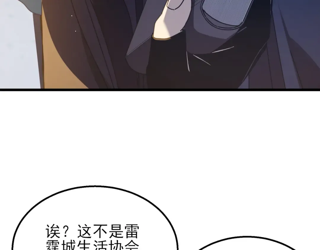 第33话 六种副职全部中级的妖怪 第31页
