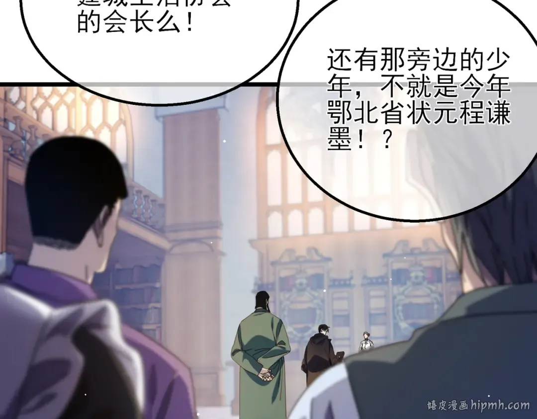 第33话 六种副职全部中级的妖怪 第32页
