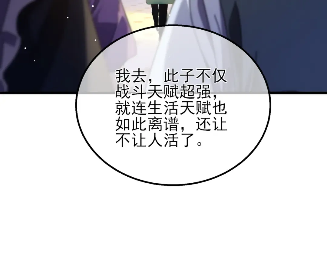 第33话 六种副职全部中级的妖怪 第33页