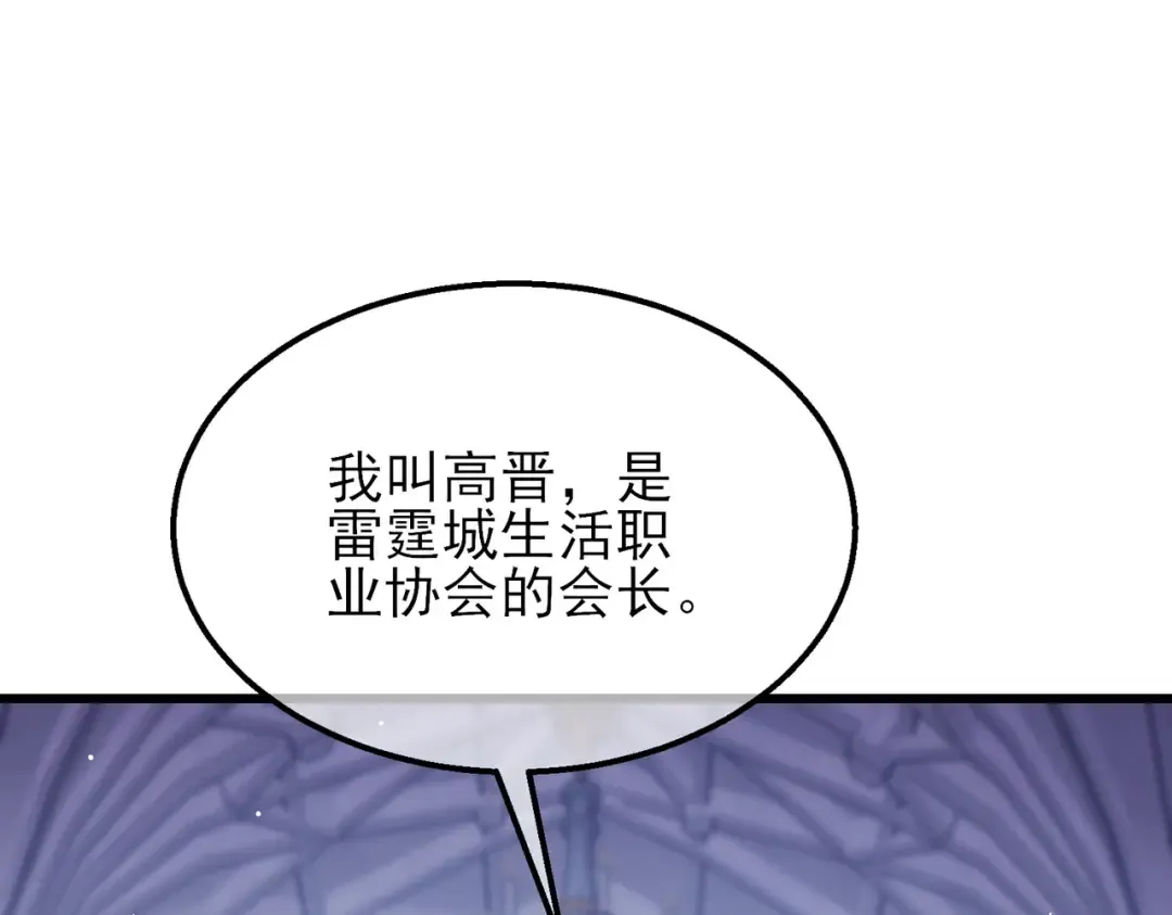 第33话 六种副职全部中级的妖怪 第36页