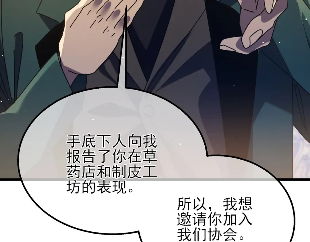 第33话 六种副职全部中级的妖怪 第38页