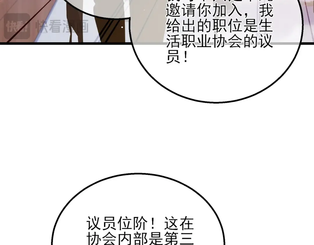 第33话 六种副职全部中级的妖怪 第42页