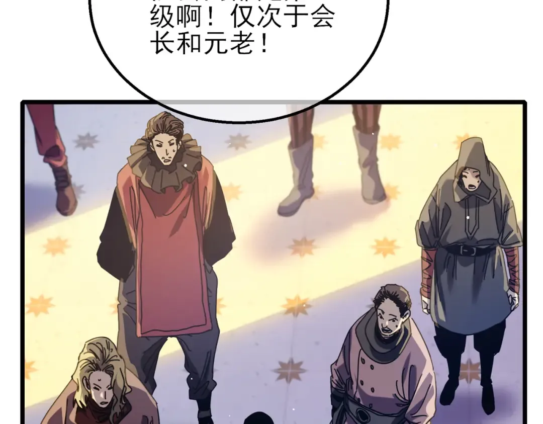 第33话 六种副职全部中级的妖怪 第43页