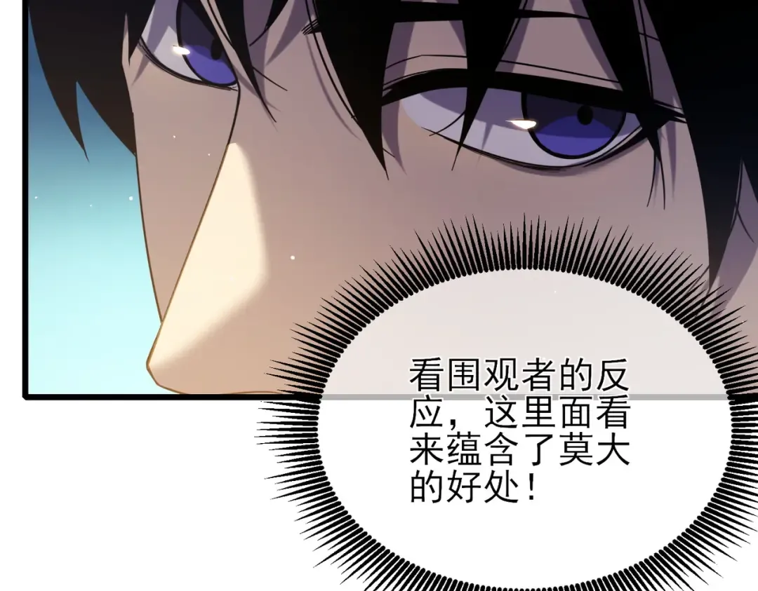 第33话 六种副职全部中级的妖怪 第47页