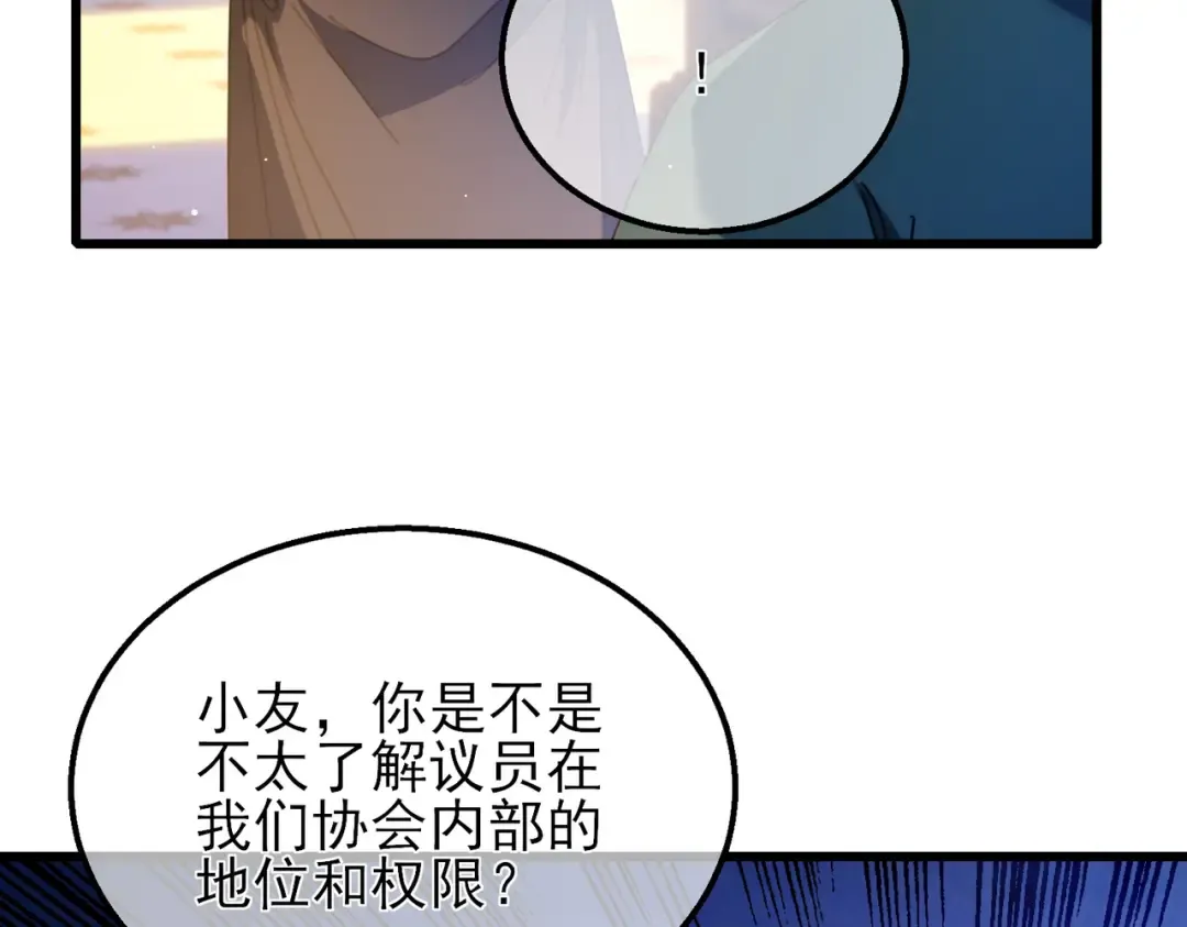 第33话 六种副职全部中级的妖怪 第50页