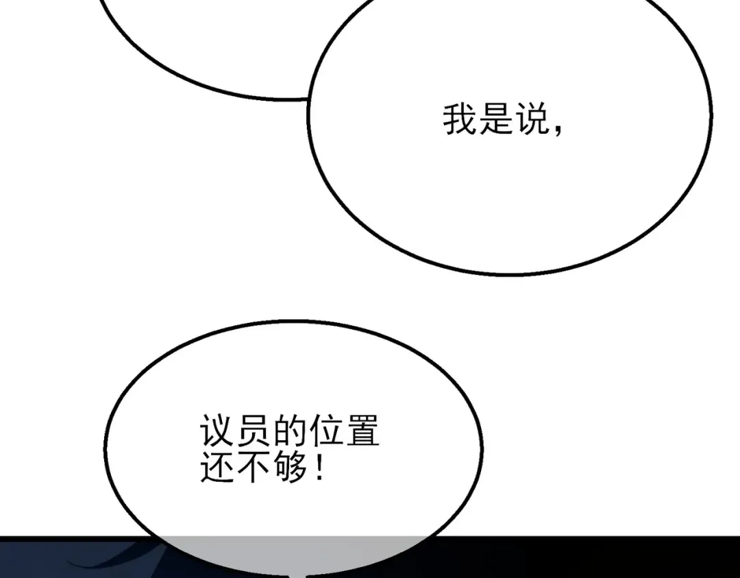 第33话 六种副职全部中级的妖怪 第53页
