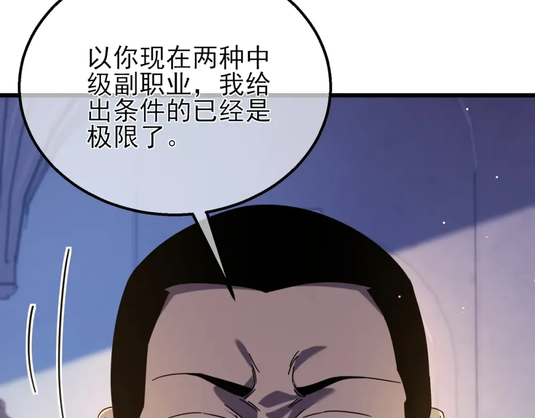 第33话 六种副职全部中级的妖怪 第59页