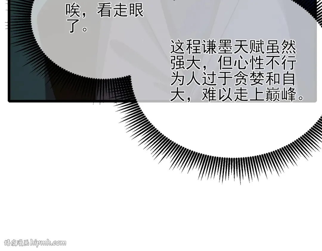 第33话 六种副职全部中级的妖怪 第64页