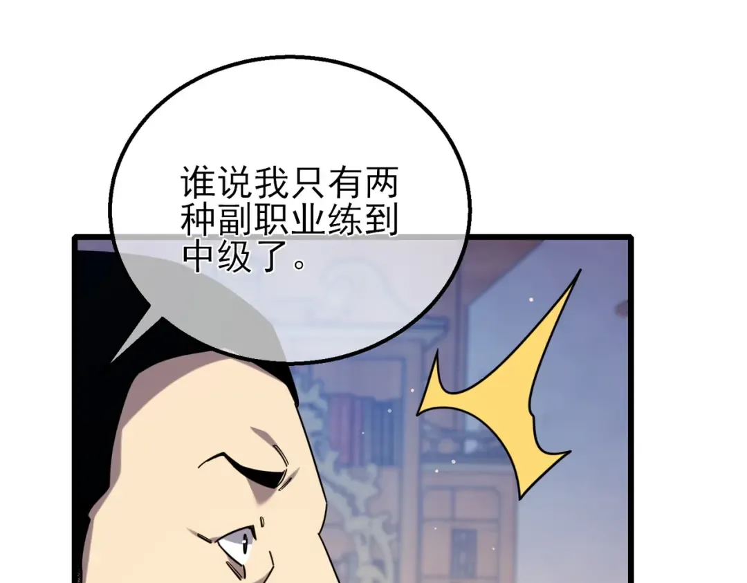 第33话 六种副职全部中级的妖怪 第65页