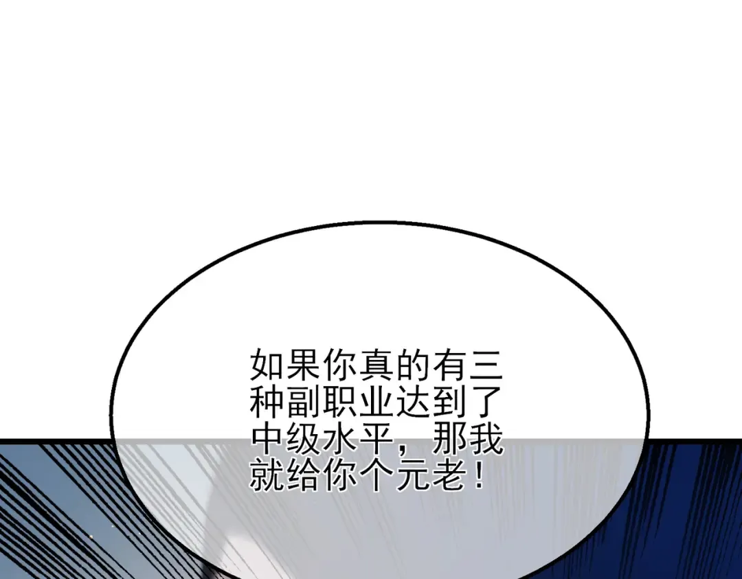 第33话 六种副职全部中级的妖怪 第69页