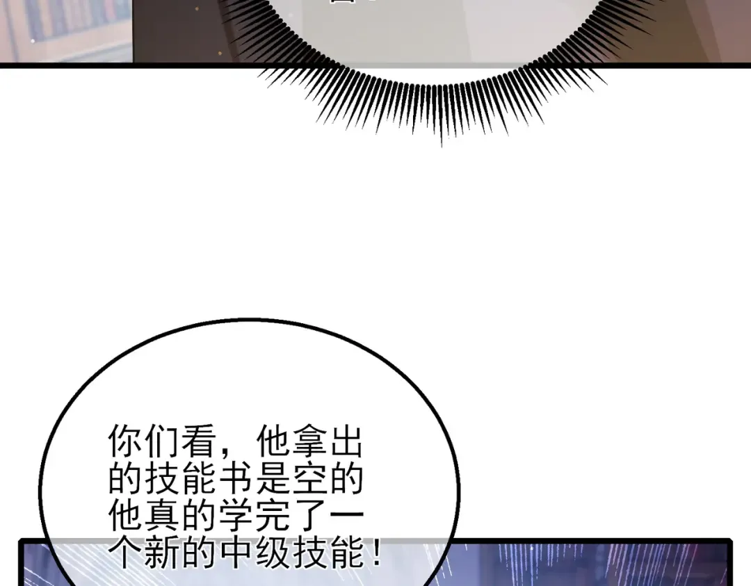 第33话 六种副职全部中级的妖怪 第75页