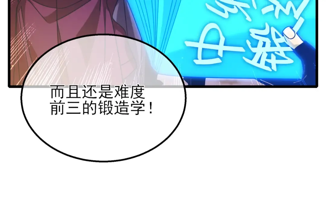 第33话 六种副职全部中级的妖怪 第77页