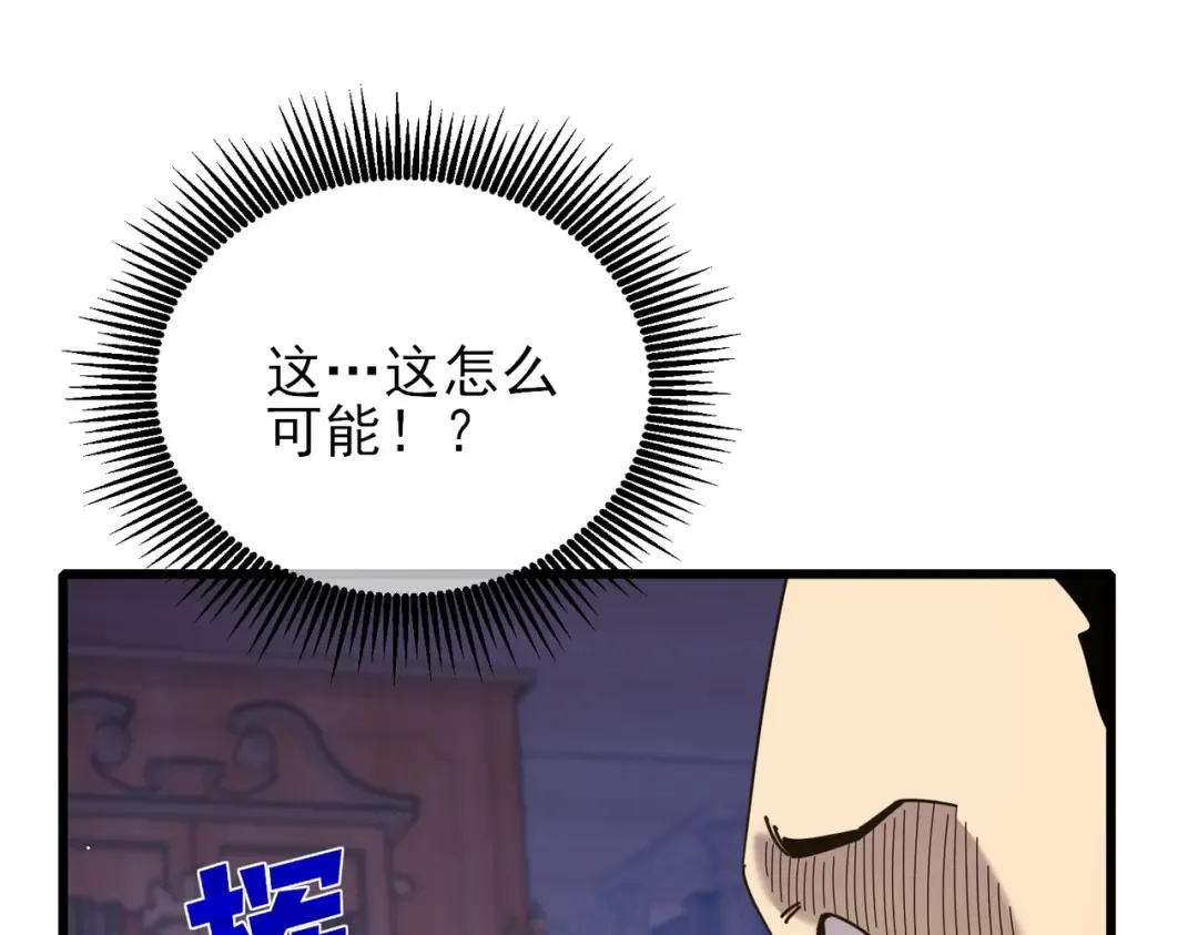 第33话 六种副职全部中级的妖怪 第78页