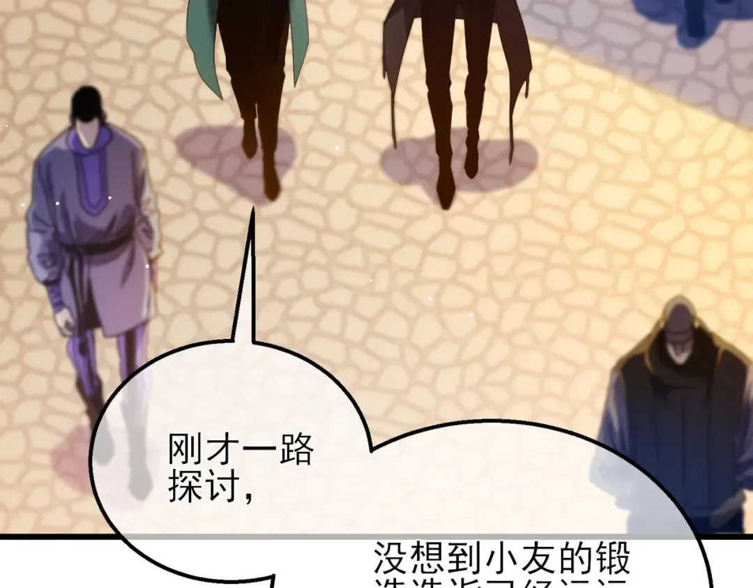 第33话 六种副职全部中级的妖怪 第83页
