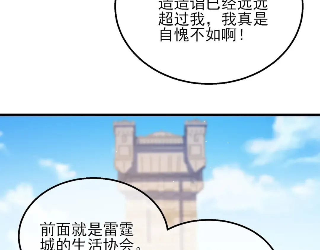 第33话 六种副职全部中级的妖怪 第84页