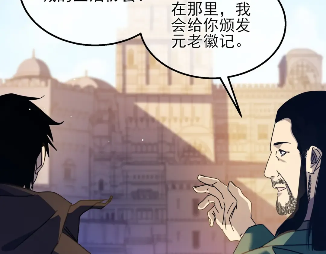 第33话 六种副职全部中级的妖怪 第85页