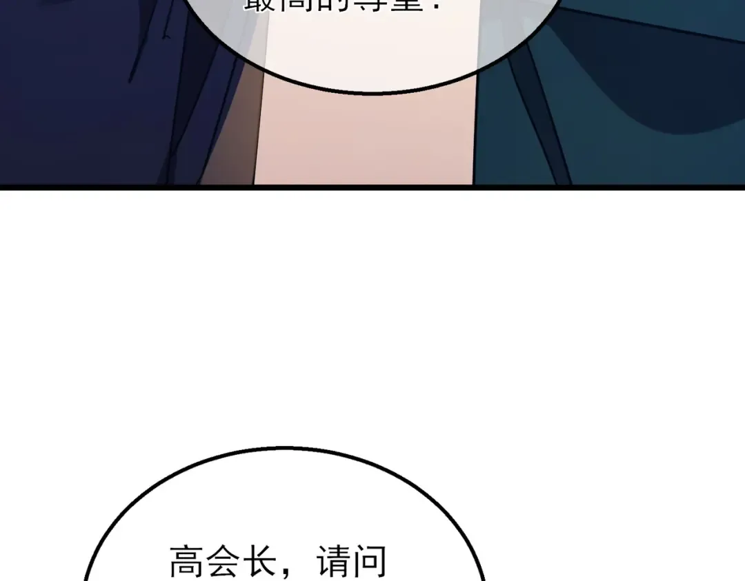 第33话 六种副职全部中级的妖怪 第87页