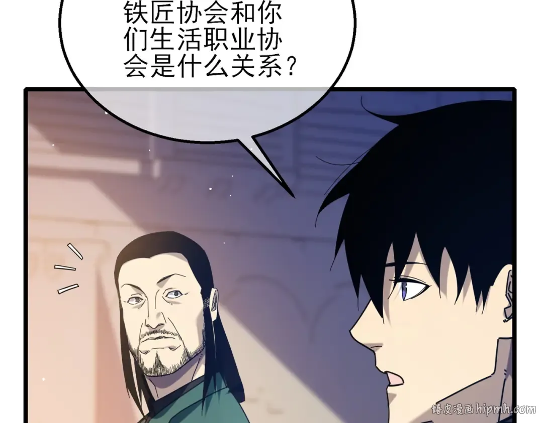 第33话 六种副职全部中级的妖怪 第88页