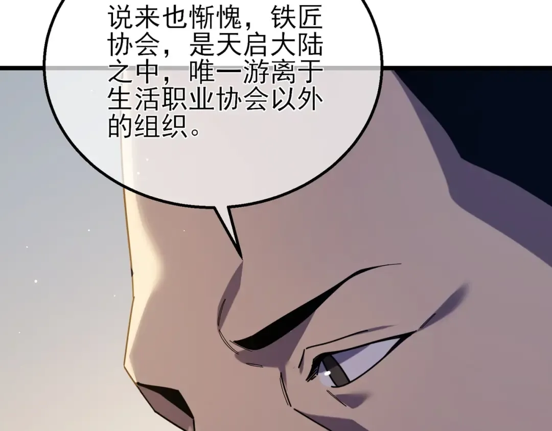 第33话 六种副职全部中级的妖怪 第90页