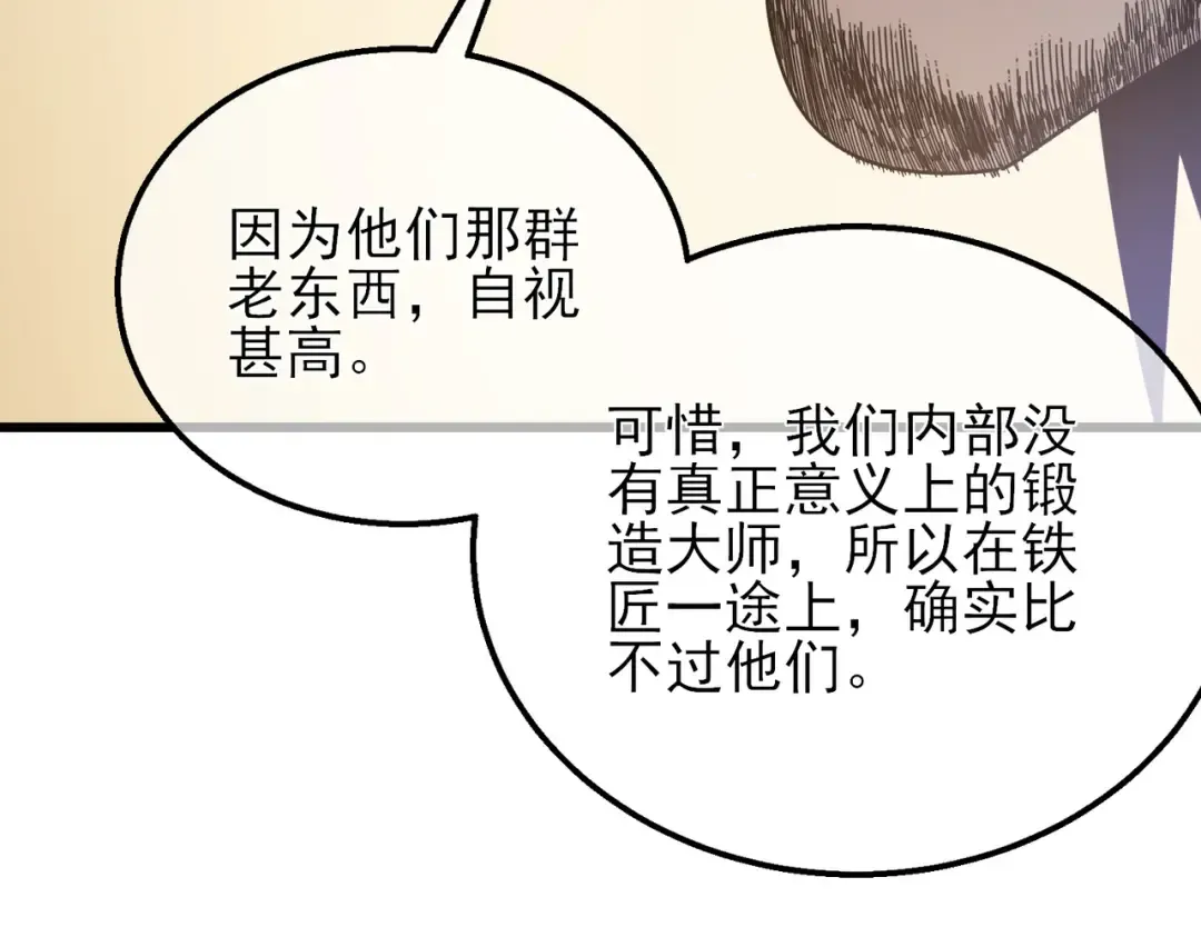 第33话 六种副职全部中级的妖怪 第92页