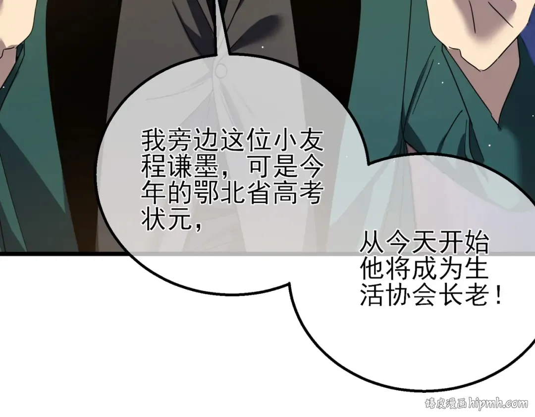 第33话 六种副职全部中级的妖怪 第104页
