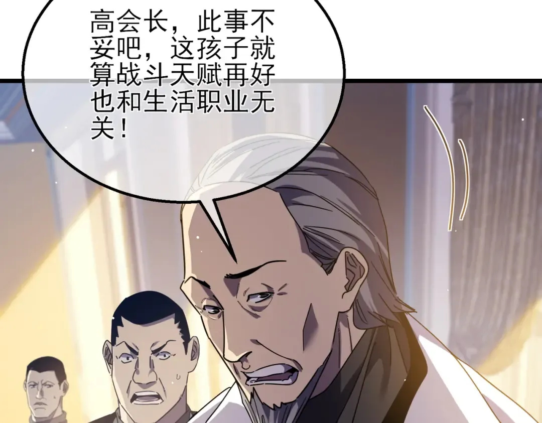 第33话 六种副职全部中级的妖怪 第107页