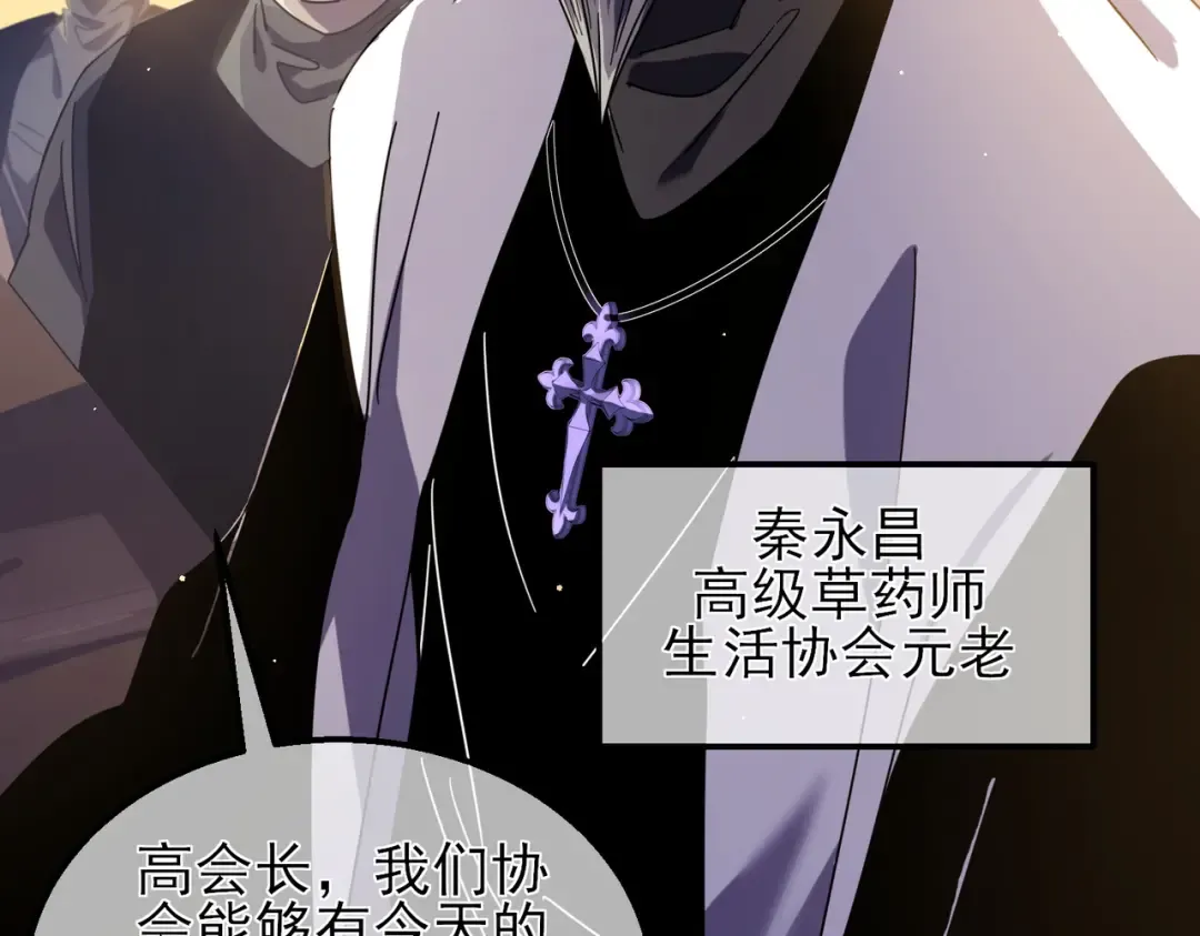 第33话 六种副职全部中级的妖怪 第108页
