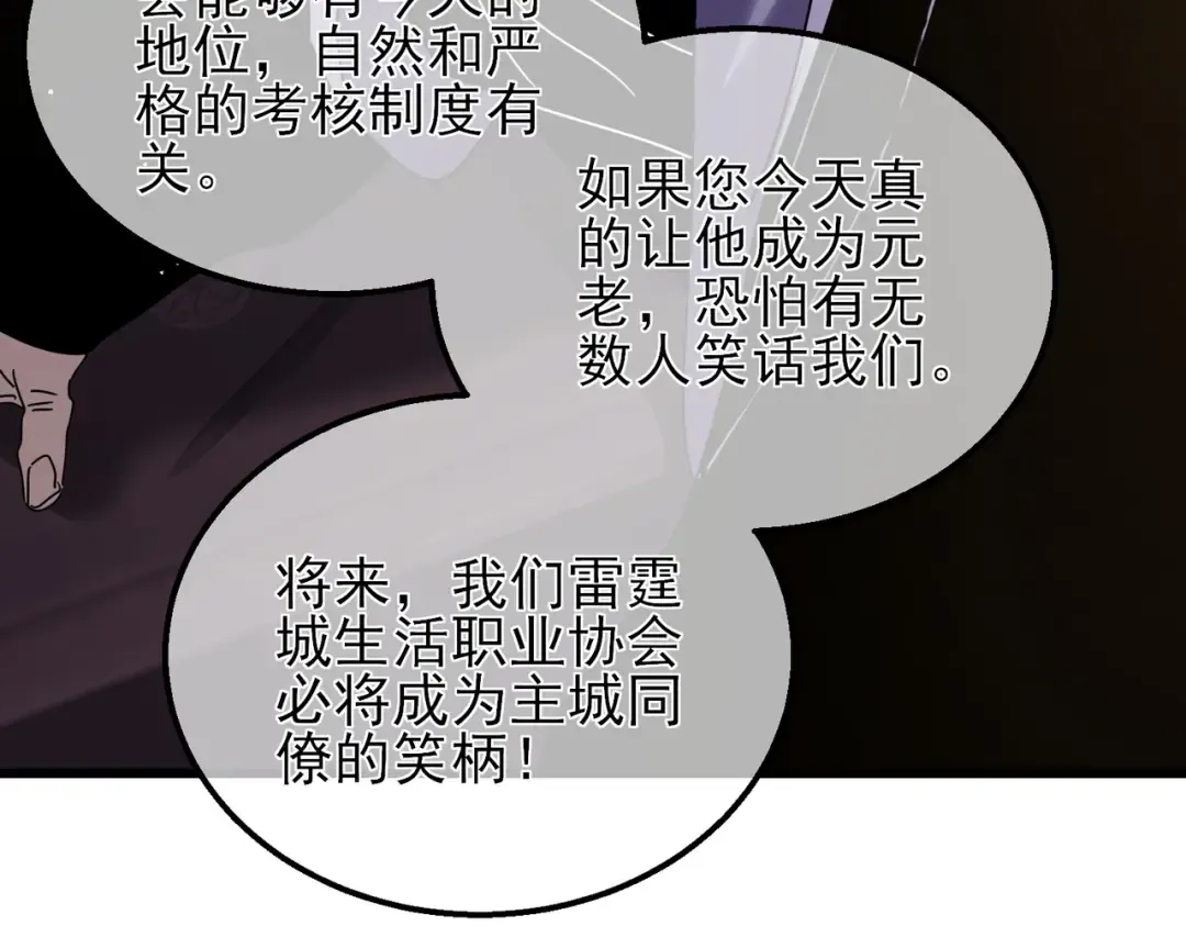 第33话 六种副职全部中级的妖怪 第109页