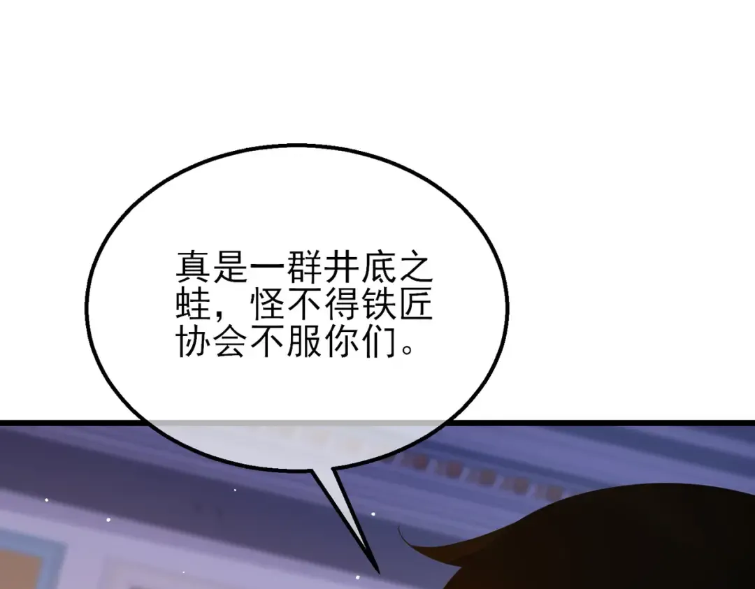 第33话 六种副职全部中级的妖怪 第110页