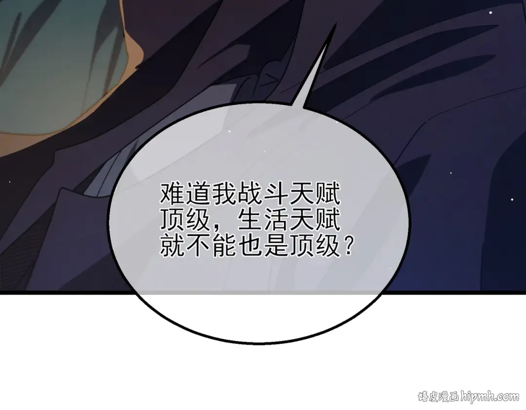 第33话 六种副职全部中级的妖怪 第112页