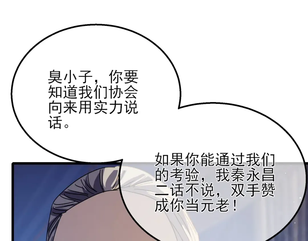 第33话 六种副职全部中级的妖怪 第114页