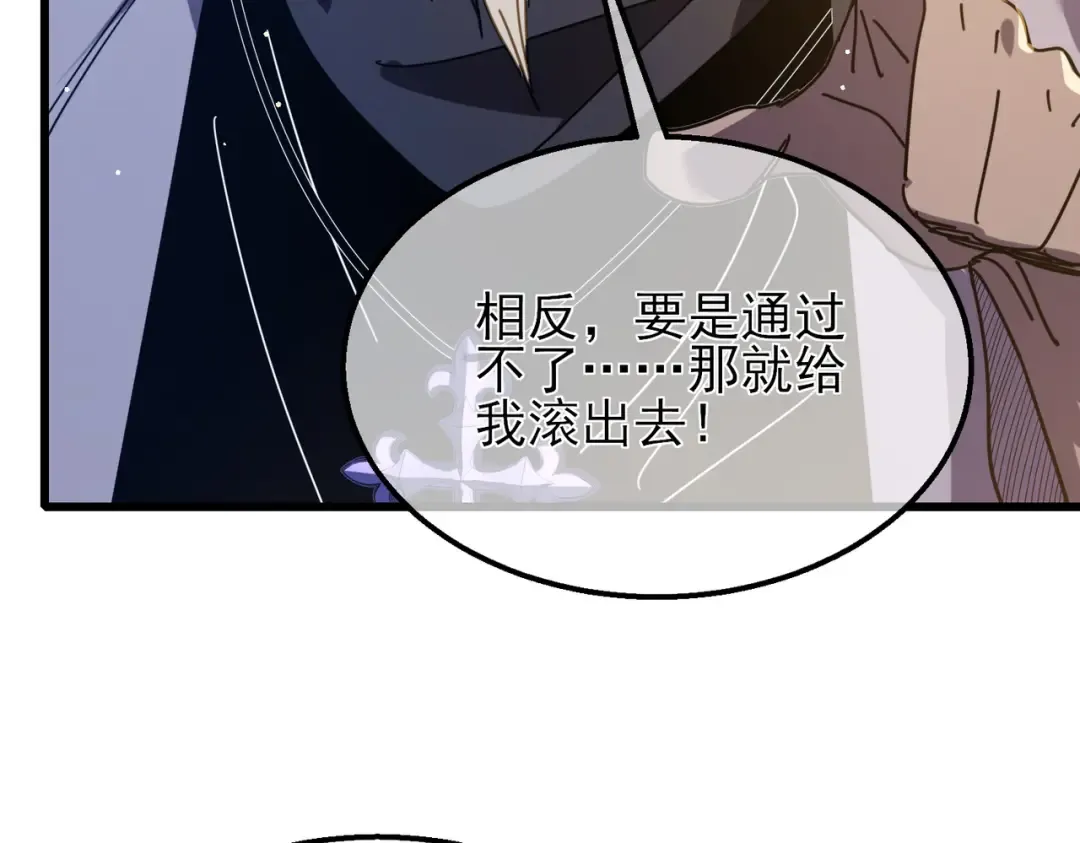 第33话 六种副职全部中级的妖怪 第116页