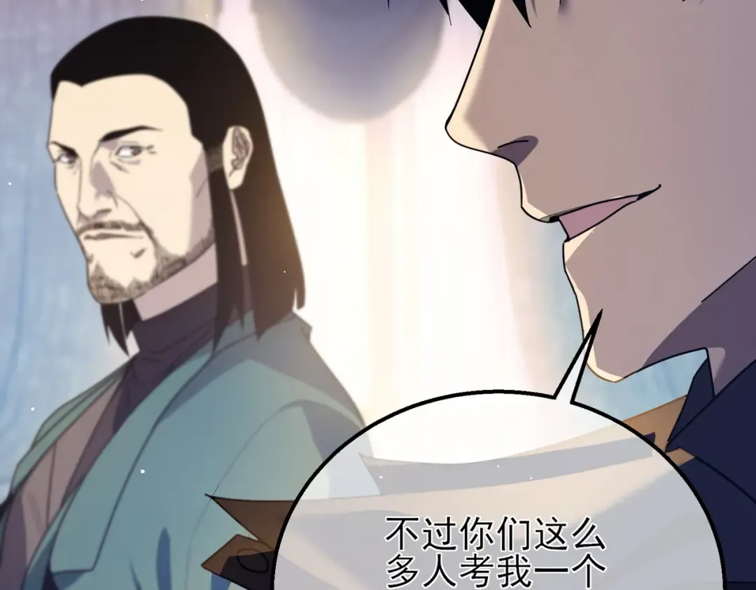 第33话 六种副职全部中级的妖怪 第118页