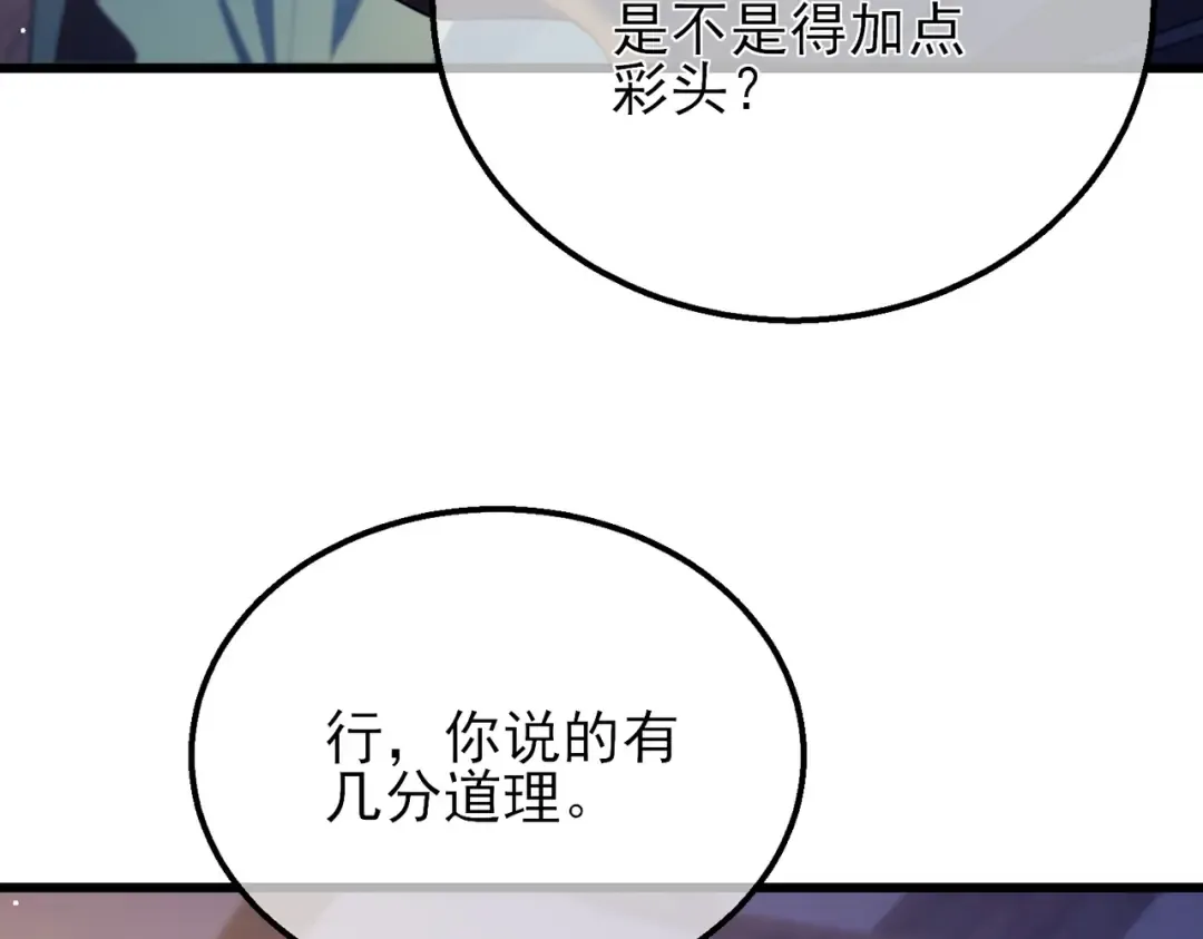 第33话 六种副职全部中级的妖怪 第119页