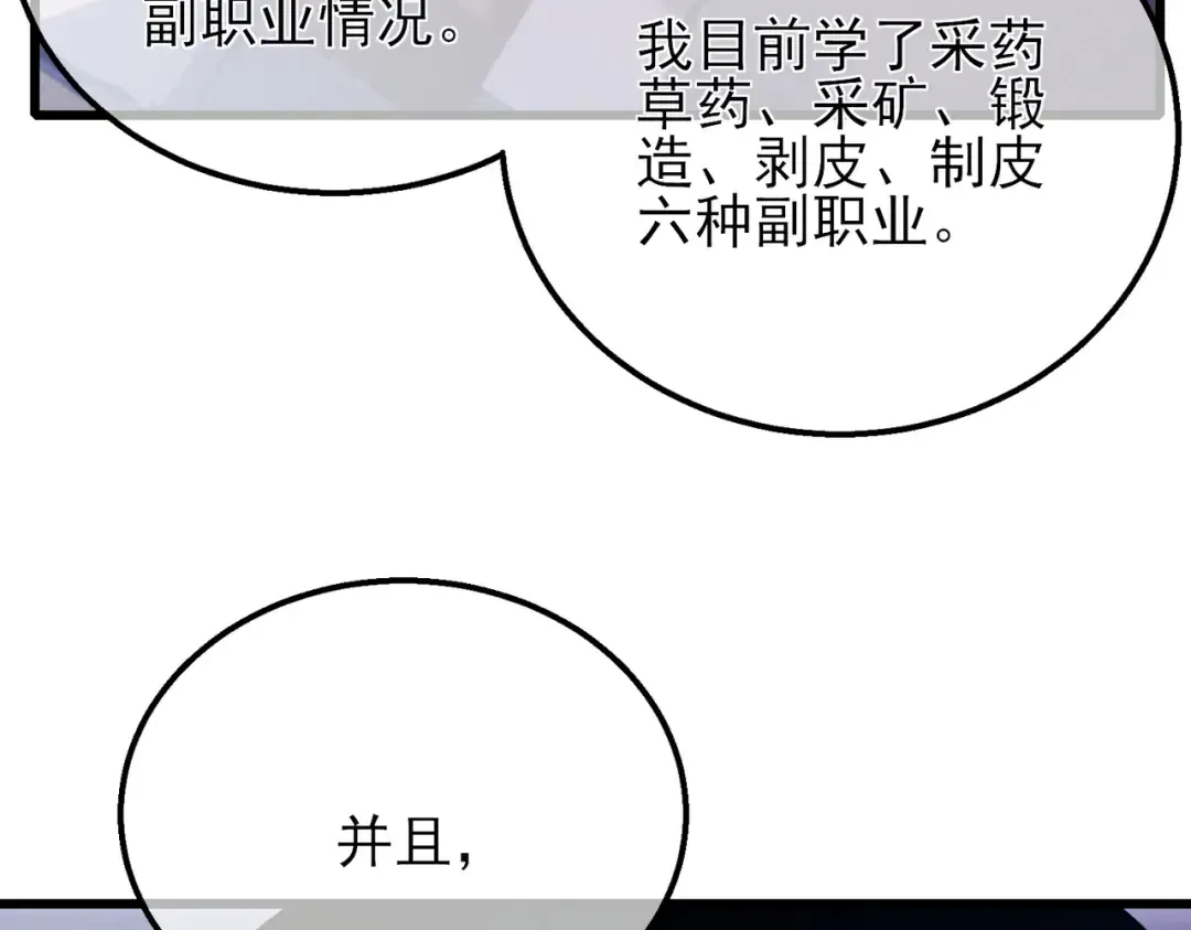 第33话 六种副职全部中级的妖怪 第125页