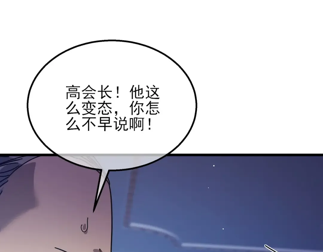 第33话 六种副职全部中级的妖怪 第132页