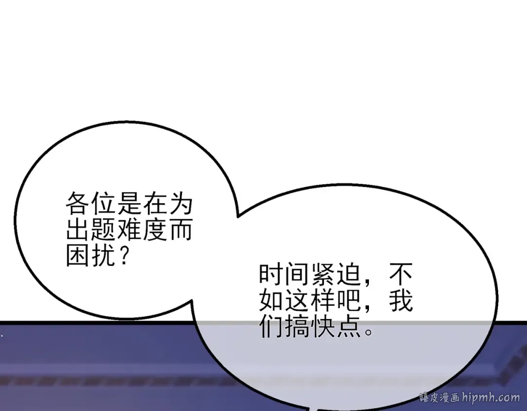 第33话 六种副职全部中级的妖怪 第136页