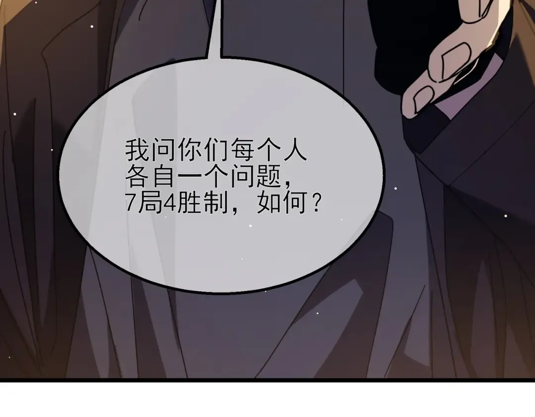 第33话 六种副职全部中级的妖怪 第138页