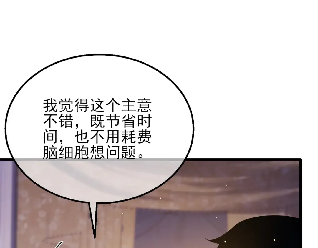 第33话 六种副职全部中级的妖怪 第139页