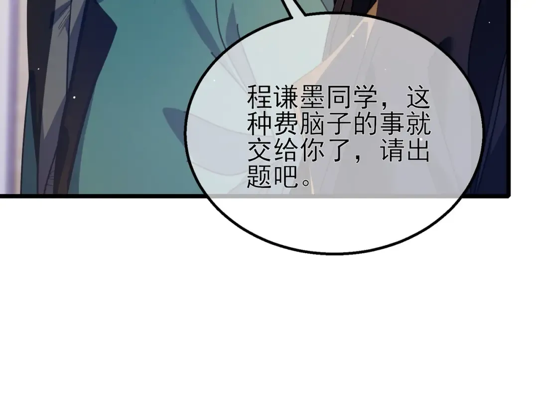 第33话 六种副职全部中级的妖怪 第141页