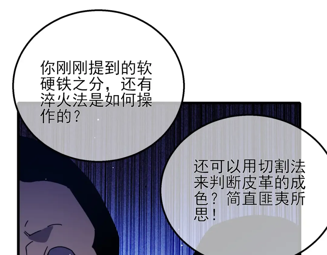 第33话 六种副职全部中级的妖怪 第143页