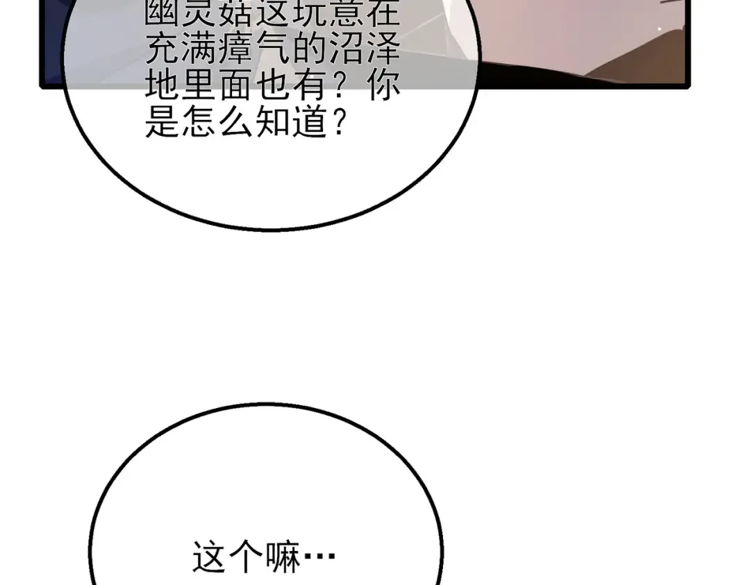 第33话 六种副职全部中级的妖怪 第145页
