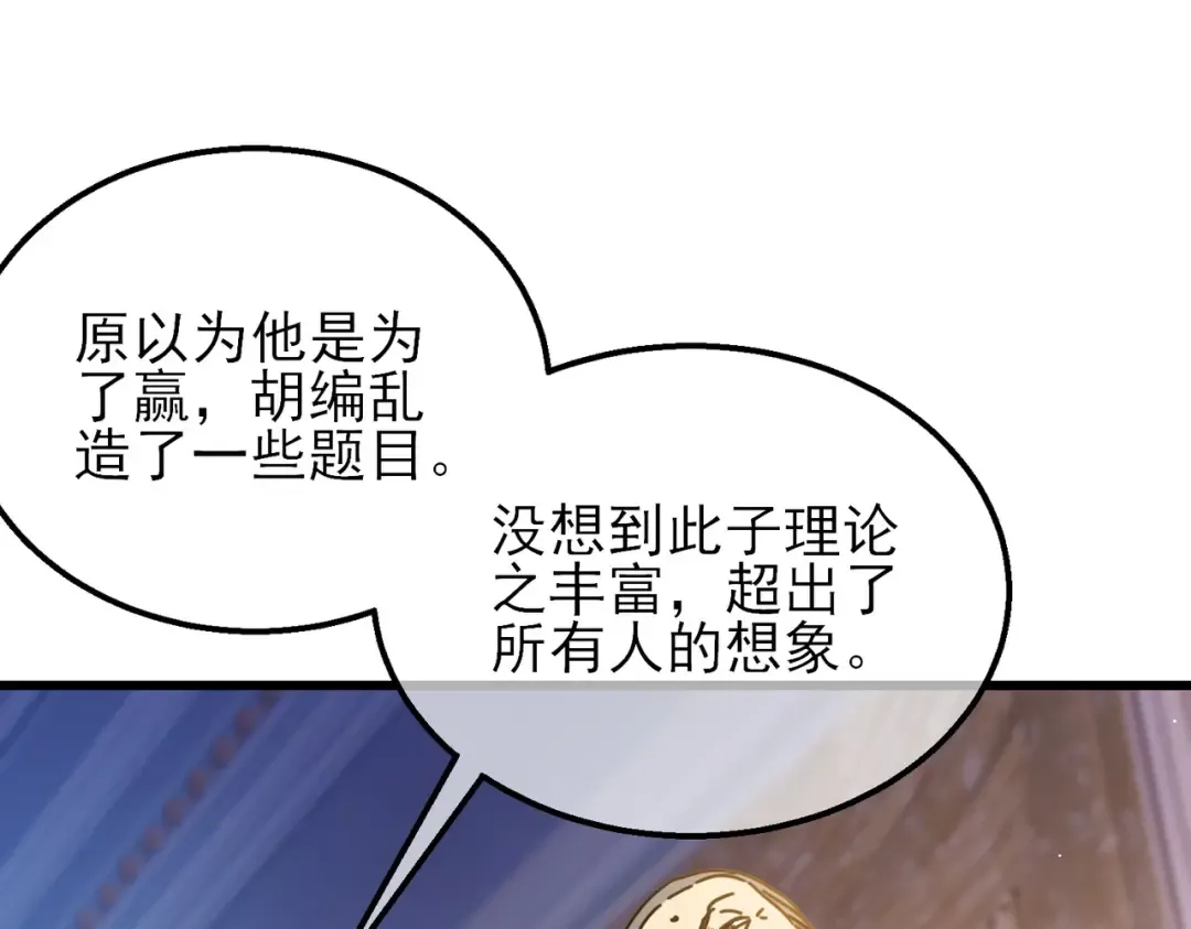 第33话 六种副职全部中级的妖怪 第149页