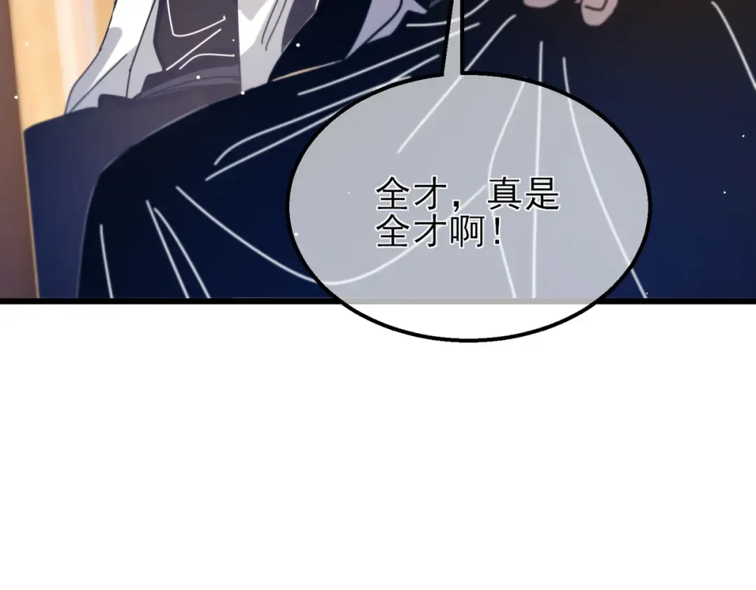 第33话 六种副职全部中级的妖怪 第151页