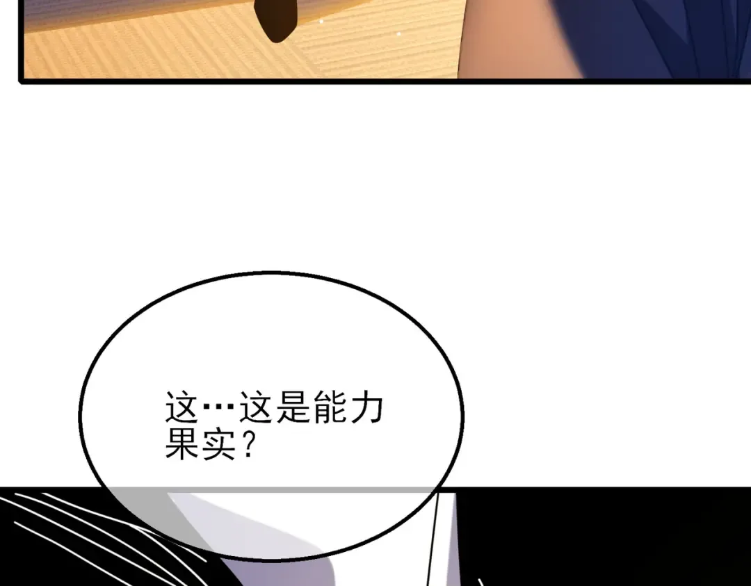 第33话 六种副职全部中级的妖怪 第154页