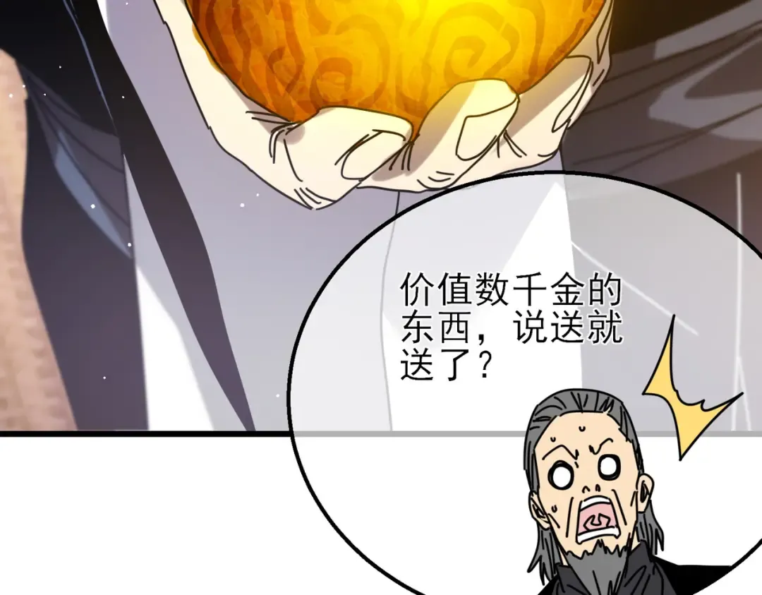 第33话 六种副职全部中级的妖怪 第156页