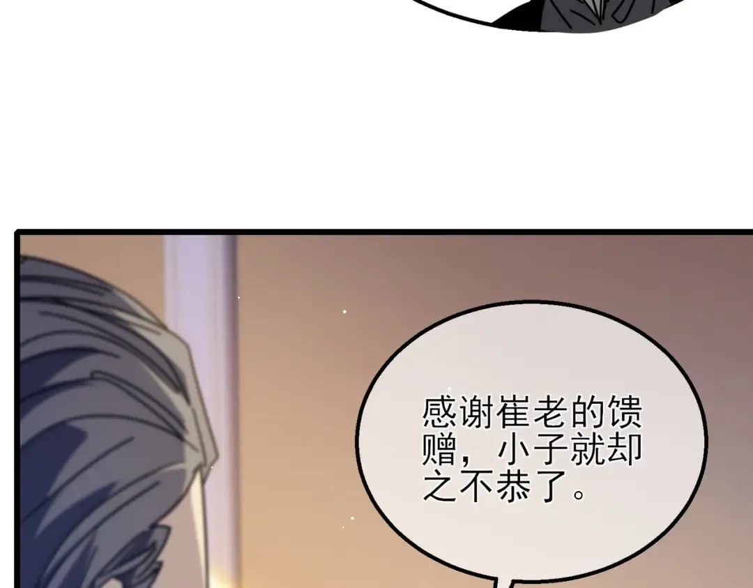 第33话 六种副职全部中级的妖怪 第157页