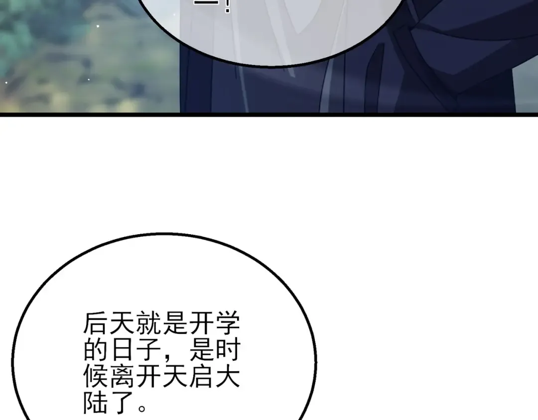 第33话 六种副职全部中级的妖怪 第171页
