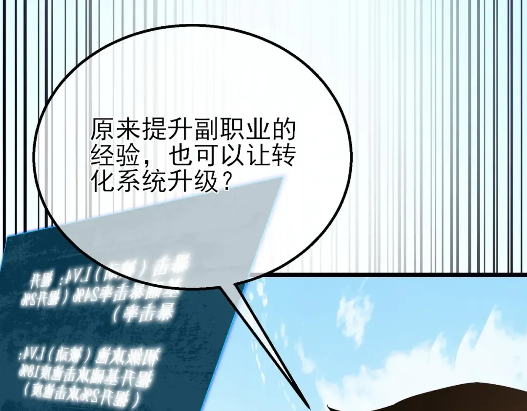 第33话 六种副职全部中级的妖怪 第181页